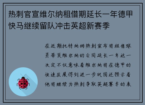 热刺官宣维尔纳租借期延长一年德甲快马继续留队冲击英超新赛季