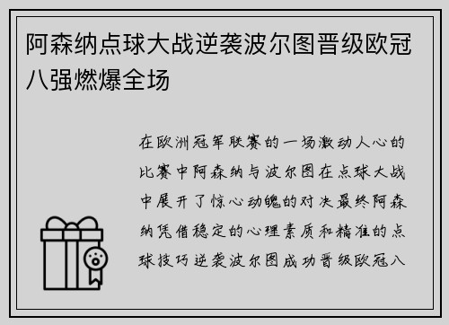 阿森纳点球大战逆袭波尔图晋级欧冠八强燃爆全场